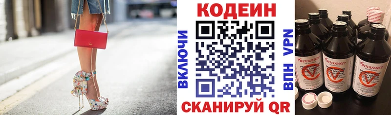 Купить Кимры Codein напиток Lean (лин)