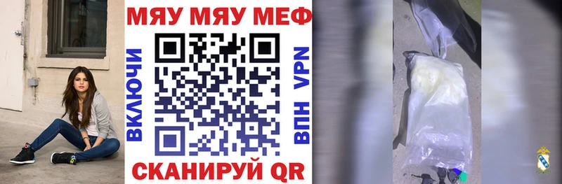 Купить  Кимры  МЕФ мяу мяу 